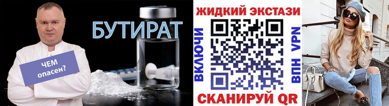 Бутират Butirat Лакинск
